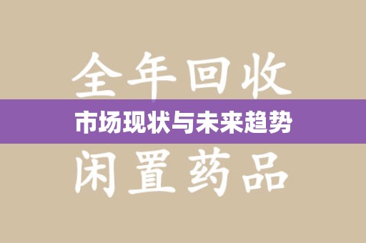 西安市场现状与未来趋势
