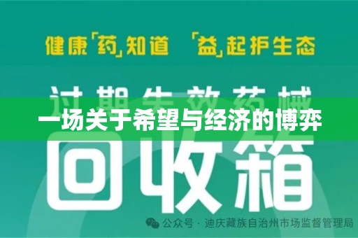 西安一场关于希望与经济的博弈