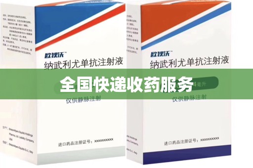 西安全国快递收药服务