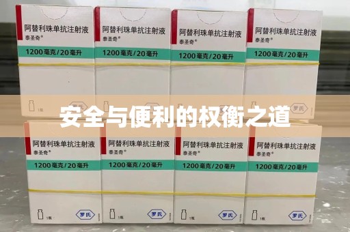 西安安全与便利的权衡之道