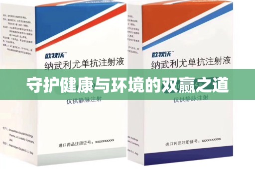 西安守护健康与环境的双赢之道
