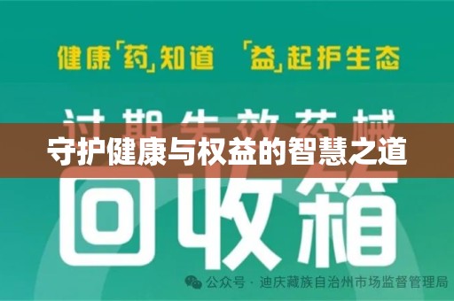 西安守护健康与权益的智慧之道