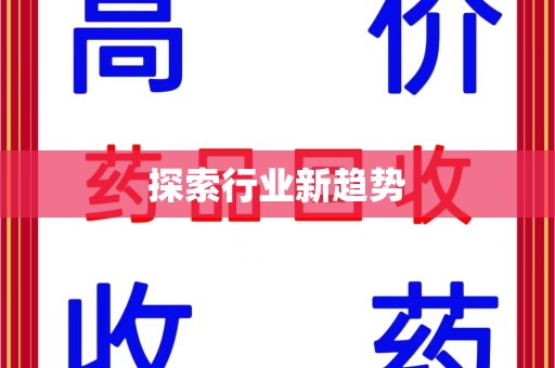 西安探索行业新趋势