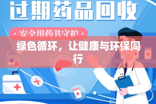 西安绿色循环，让健康与环保同行