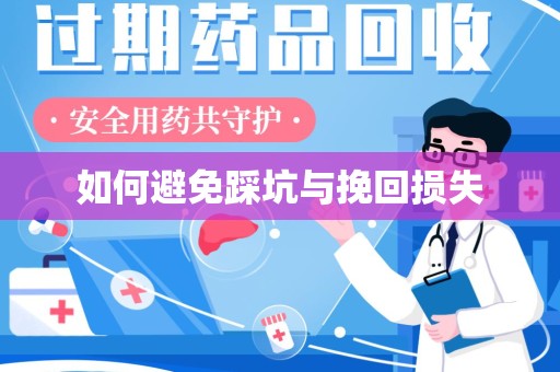 西安如何避免踩坑与挽回损失