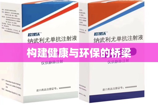 西安构建健康与环保的桥梁
