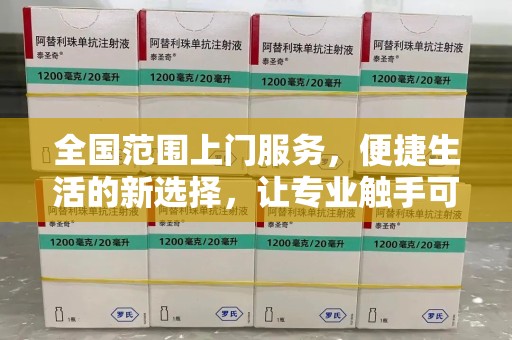 西安全国范围上门服务，便捷生活的新选择，让专业触手可及