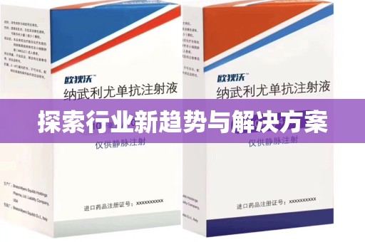 西安探索行业新趋势与解决方案