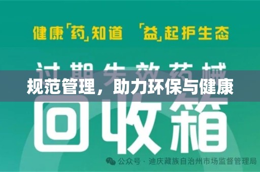 西安规范管理，助力环保与健康