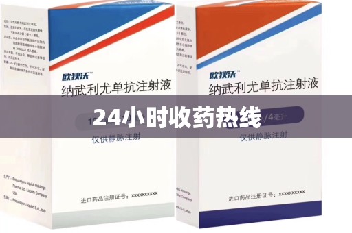 西安24小时收药热线