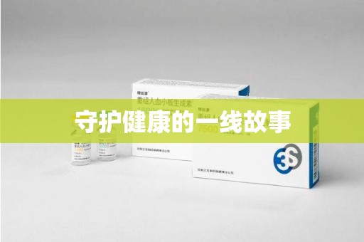 西安守护健康的一线故事