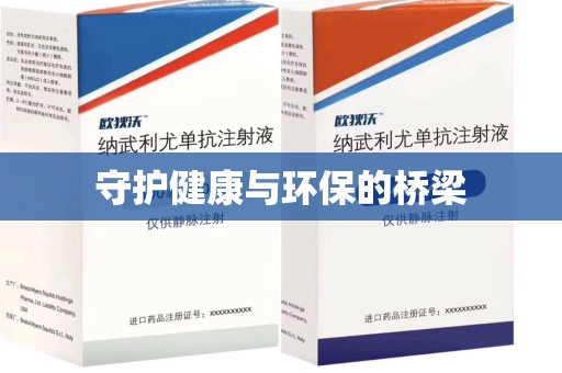 西安守护健康与环保的桥梁