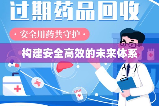 西安构建安全高效的未来体系