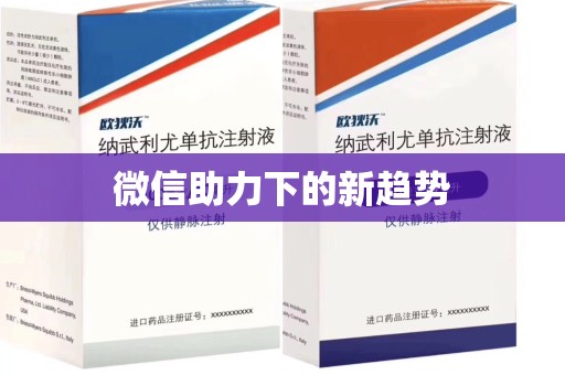 西安微信助力下的新趋势