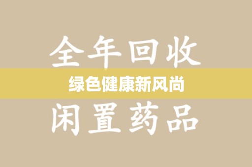 西安绿色健康新风尚