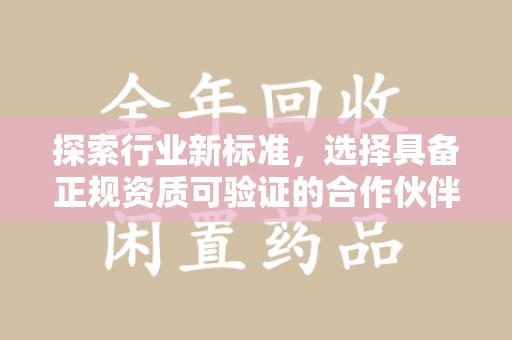 西安探索行业新标准，选择具备正规资质可验证的合作伙伴