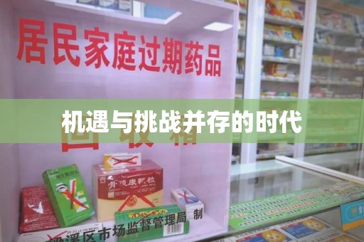 西安机遇与挑战并存的时代