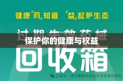 西安保护你的健康与权益